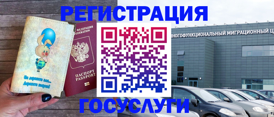 прописка 2025 в Дудинке