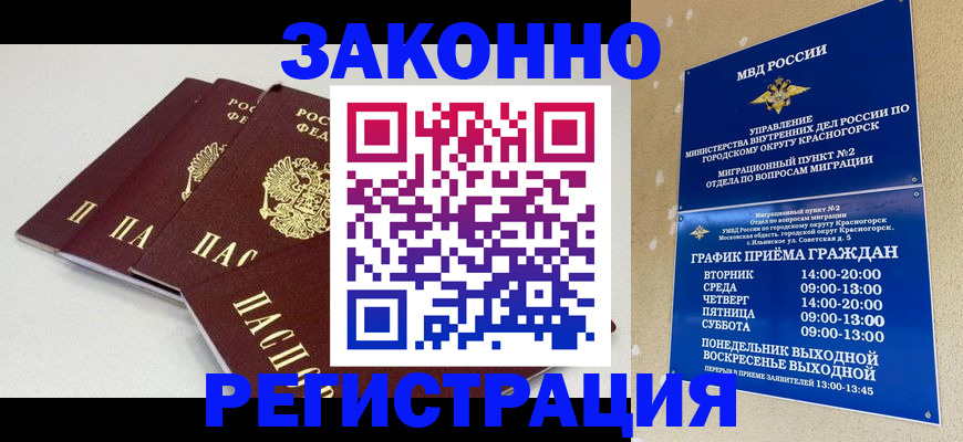 временная регистрация для школы в Дудинке